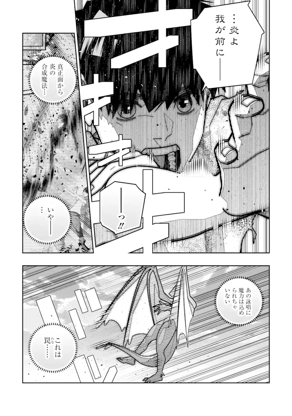 初級魔法しか使えず、火力が足りないので徹底的に攻撃魔法の回数を増やしてみることにしました 第36話 - 5