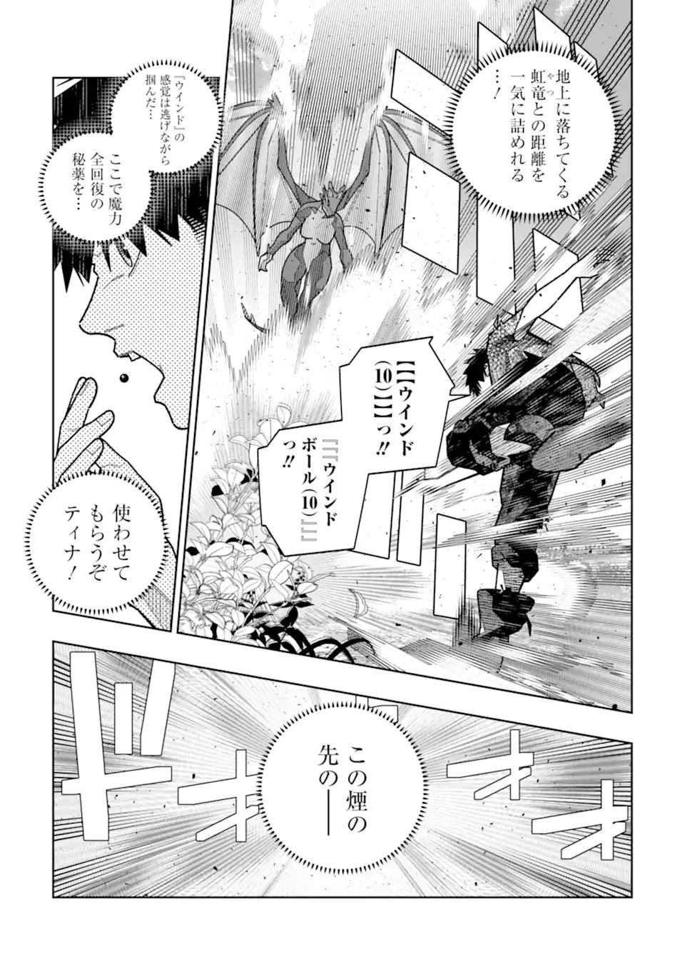 初級魔法しか使えず、火力が足りないので徹底的に攻撃魔法の回数を増やしてみることにしました 第36話 - 7