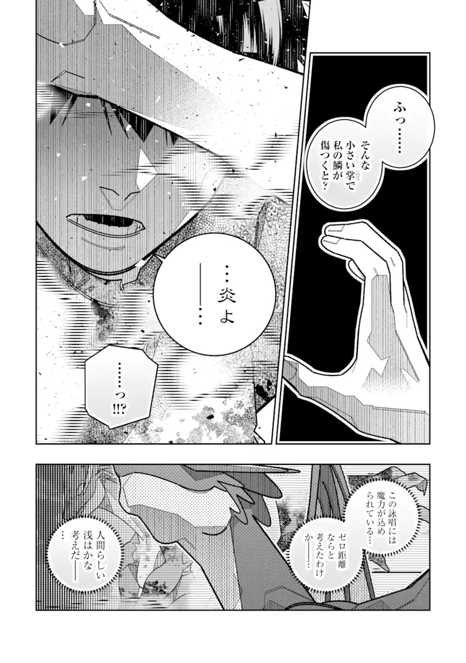 初級魔法しか使えず、火力が足りないので徹底的に攻撃魔法の回数を増やしてみることにしました 第36話 - 9