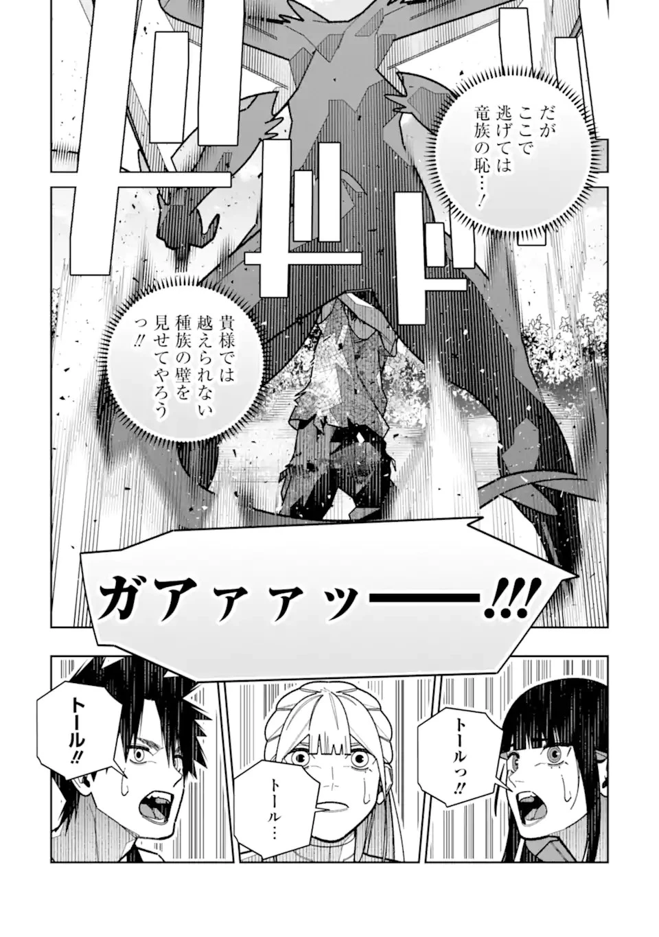 初級魔法しか使えず、火力が足りないので徹底的に攻撃魔法の回数を増やしてみることにしました 第36話 - 10