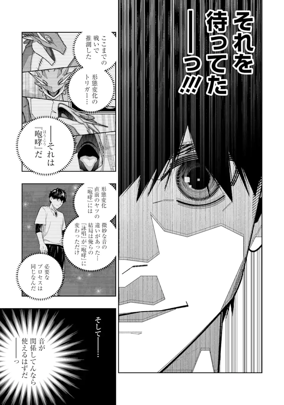 初級魔法しか使えず、火力が足りないので徹底的に攻撃魔法の回数を増やしてみることにしました 第36話 - 11