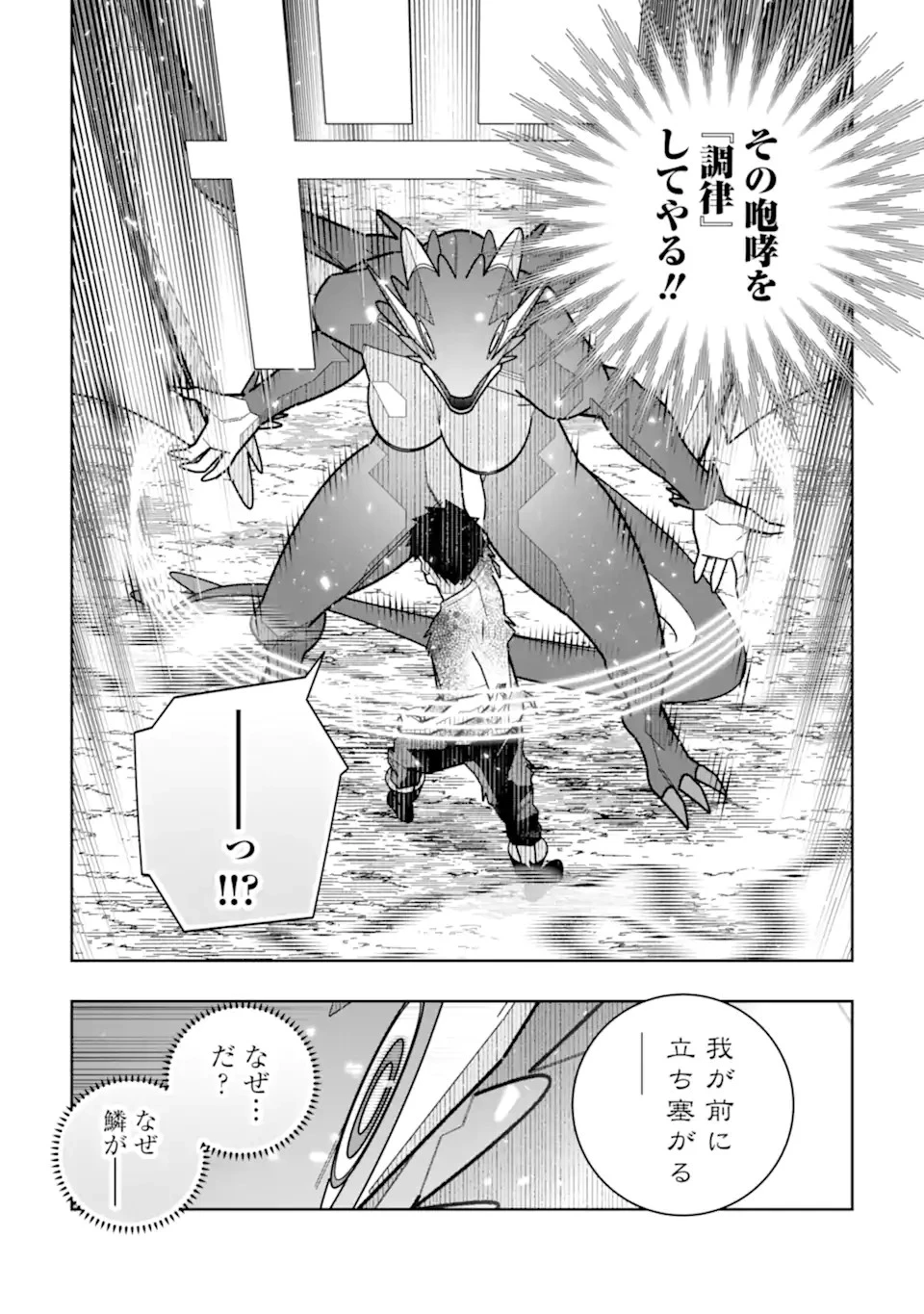 初級魔法しか使えず、火力が足りないので徹底的に攻撃魔法の回数を増やしてみることにしました 第36話 - 12