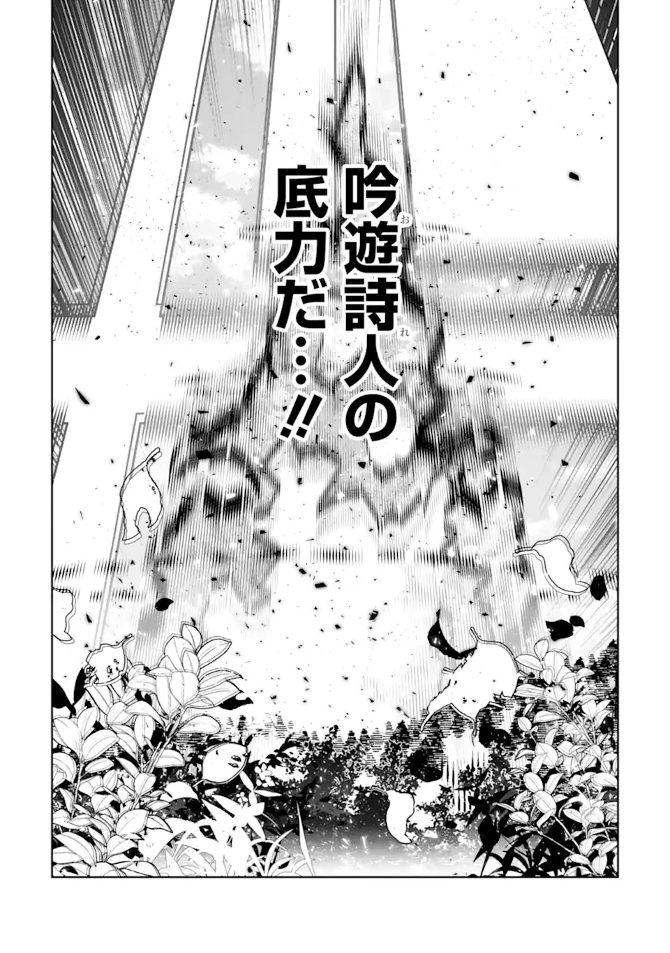 初級魔法しか使えず、火力が足りないので徹底的に攻撃魔法の回数を増やしてみることにしました 第36話 - 16
