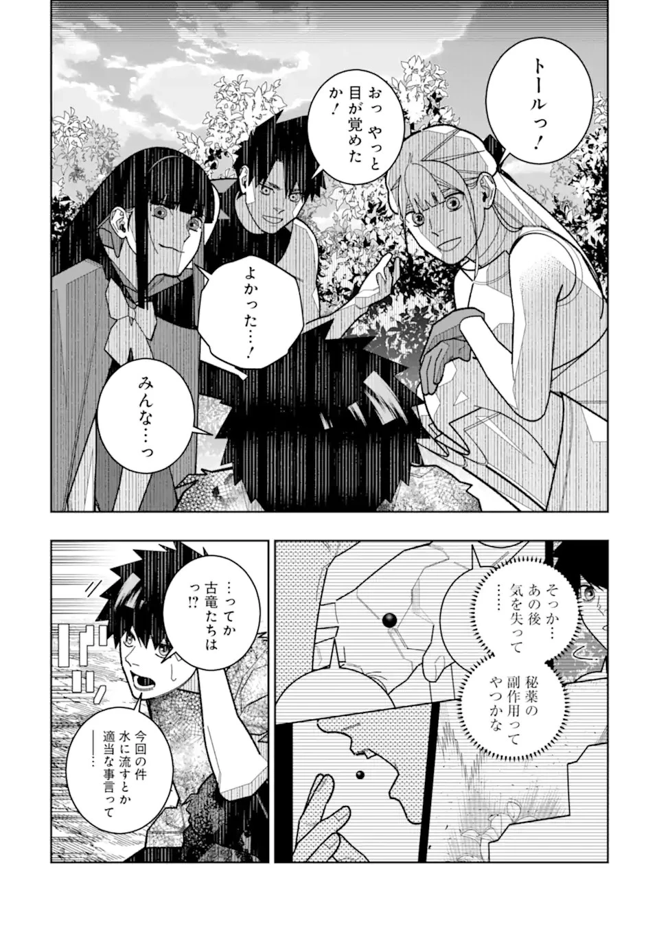 初級魔法しか使えず、火力が足りないので徹底的に攻撃魔法の回数を増やしてみることにしました 第36話 - 19