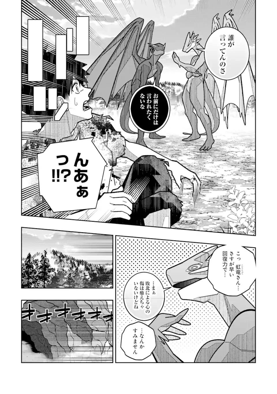 初級魔法しか使えず、火力が足りないので徹底的に攻撃魔法の回数を増やしてみることにしました 第36話 - 20