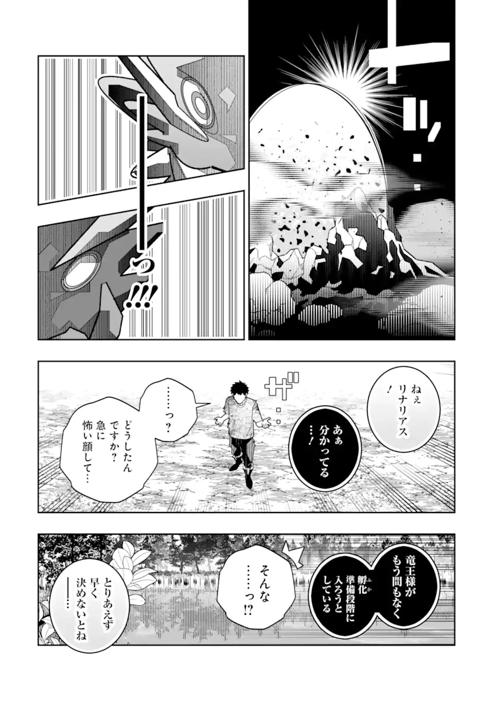 初級魔法しか使えず、火力が足りないので徹底的に攻撃魔法の回数を増やしてみることにしました 第36話 - 21