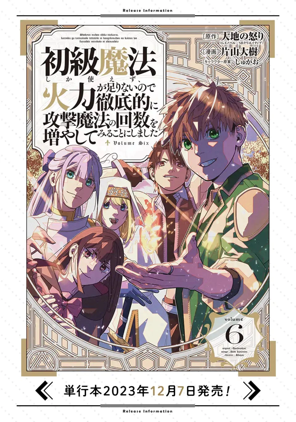 初級魔法しか使えず、火力が足りないので徹底的に攻撃魔法の回数を増やしてみることにしました 第36話 - 23