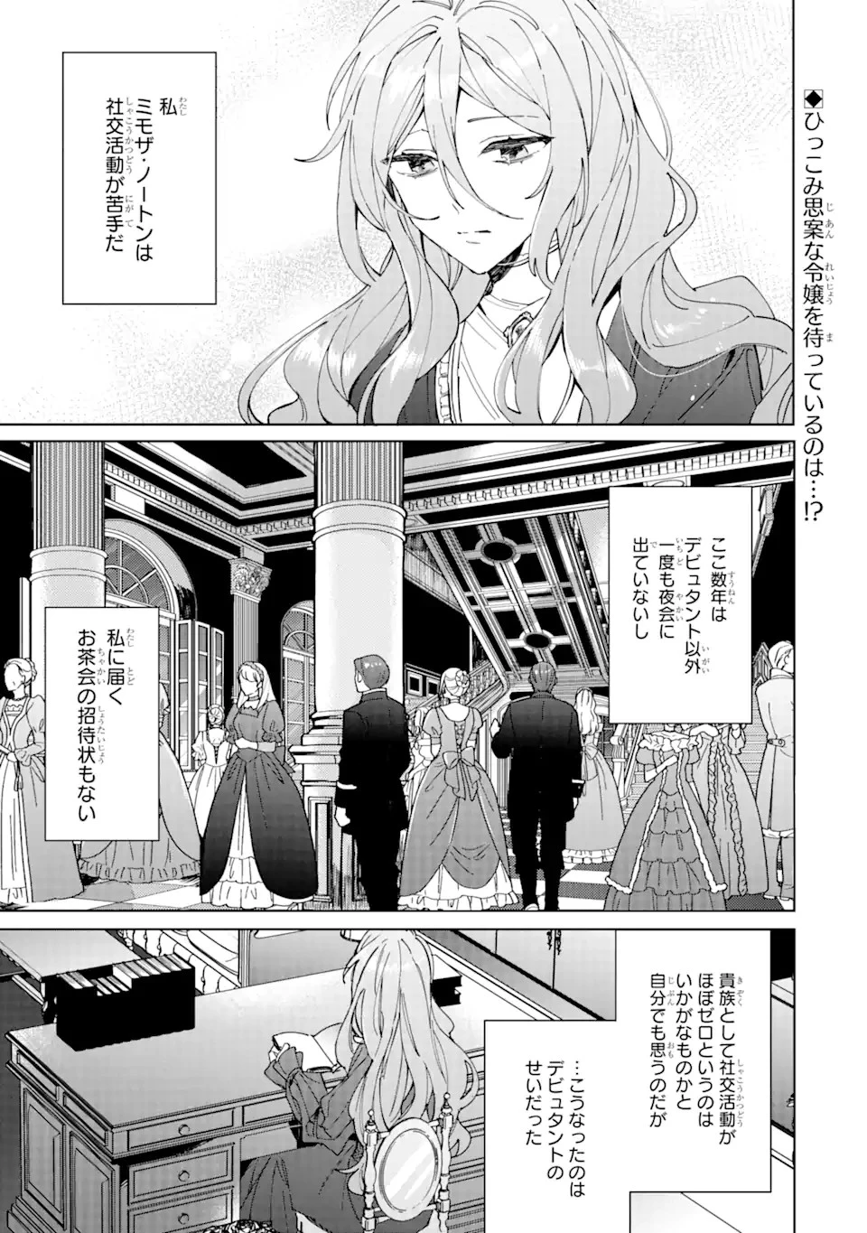 美人の姉が嫌がったので、どう見ても姿絵が白豚の次期伯爵に嫁ぎましたところ 第1話 - 1