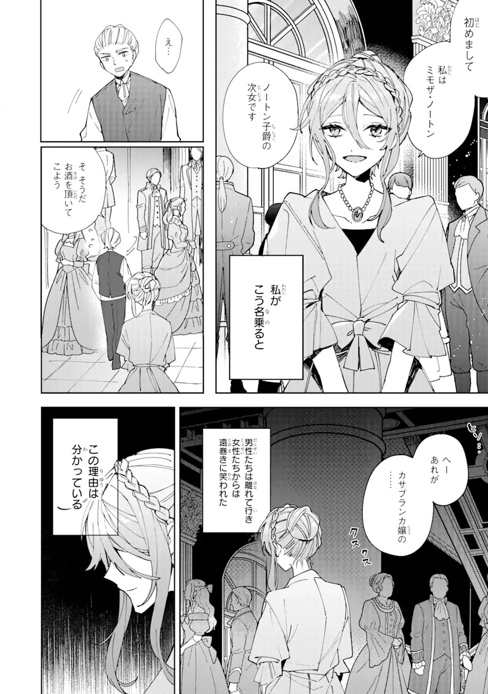 美人の姉が嫌がったので、どう見ても姿絵が白豚の次期伯爵に嫁ぎましたところ 第1話 - 2