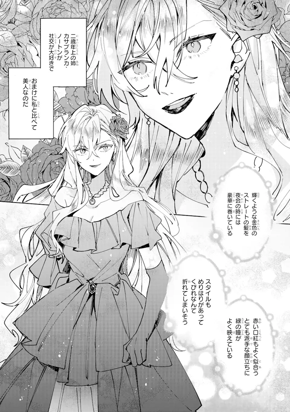 美人の姉が嫌がったので、どう見ても姿絵が白豚の次期伯爵に嫁ぎましたところ 第1話 - 3