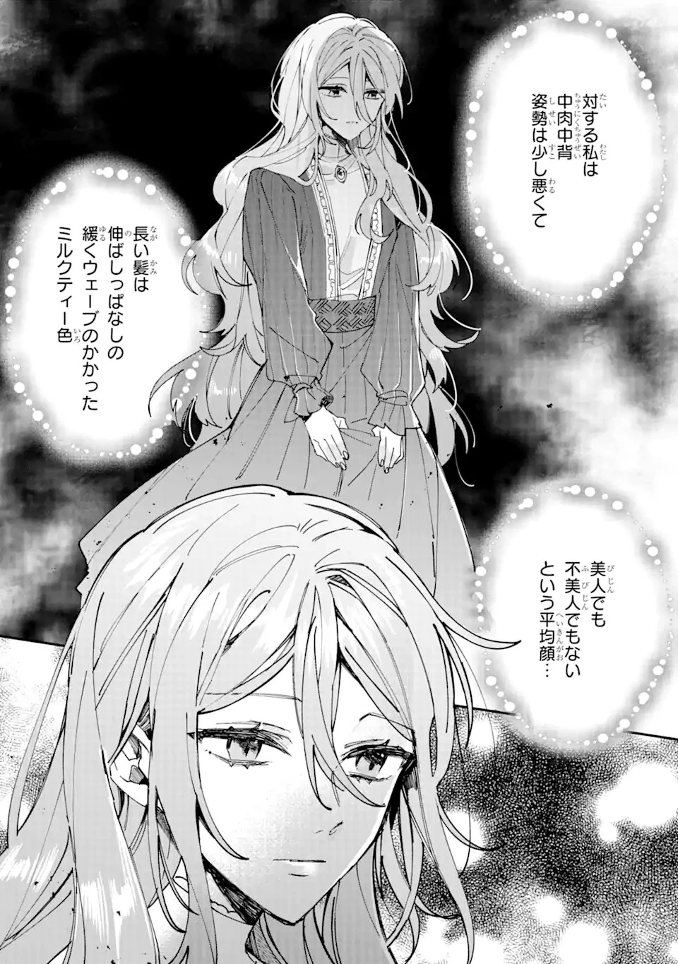 美人の姉が嫌がったので、どう見ても姿絵が白豚の次期伯爵に嫁ぎましたところ 第1話 - 4