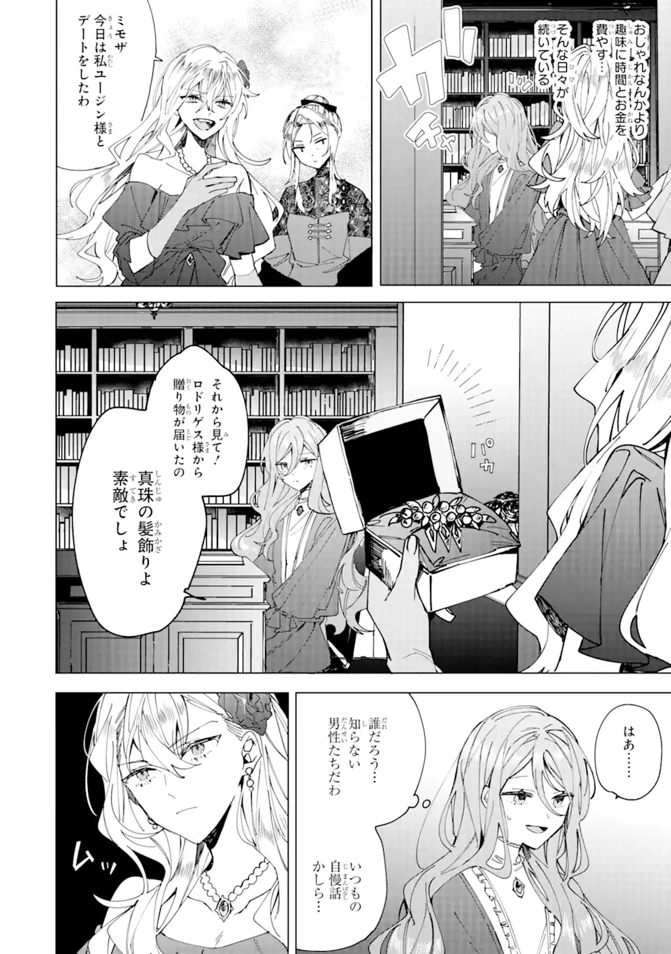 美人の姉が嫌がったので、どう見ても姿絵が白豚の次期伯爵に嫁ぎましたところ 第1話 - 6