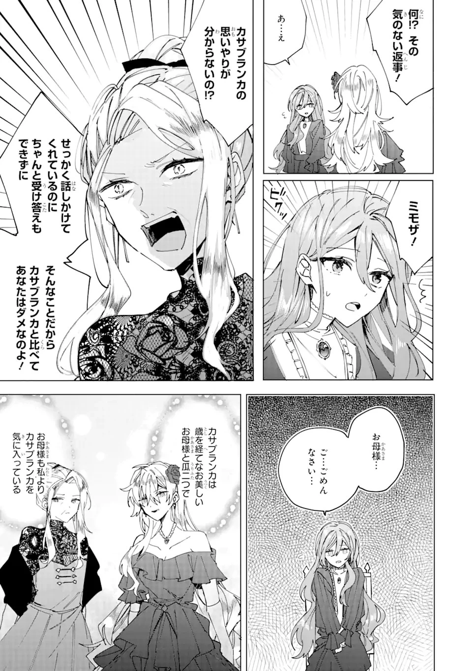 美人の姉が嫌がったので、どう見ても姿絵が白豚の次期伯爵に嫁ぎましたところ 第1話 - 7