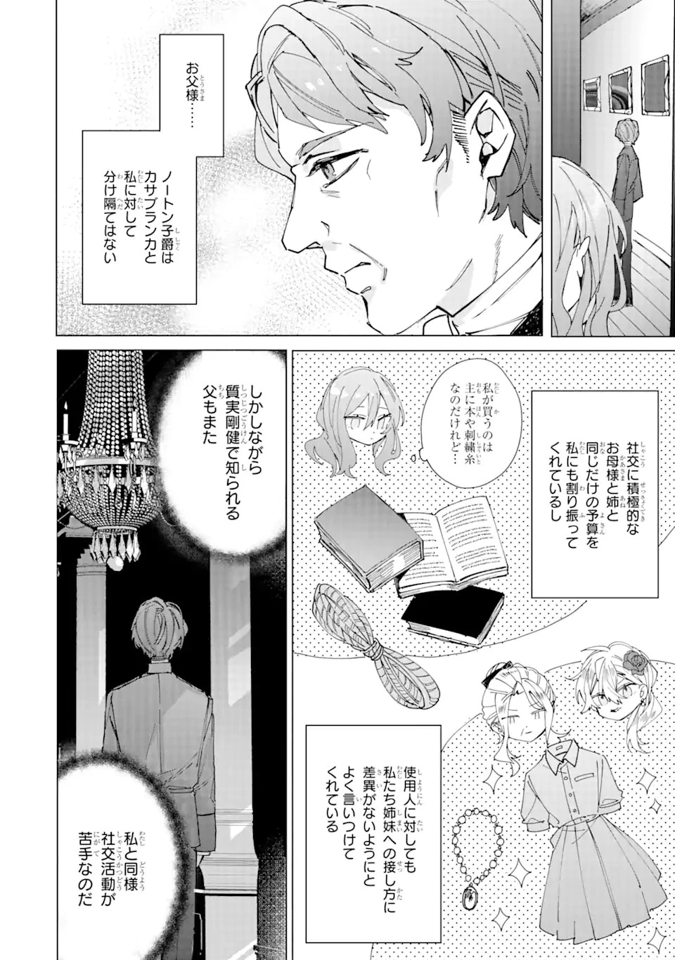 美人の姉が嫌がったので、どう見ても姿絵が白豚の次期伯爵に嫁ぎましたところ 第1話 - 8