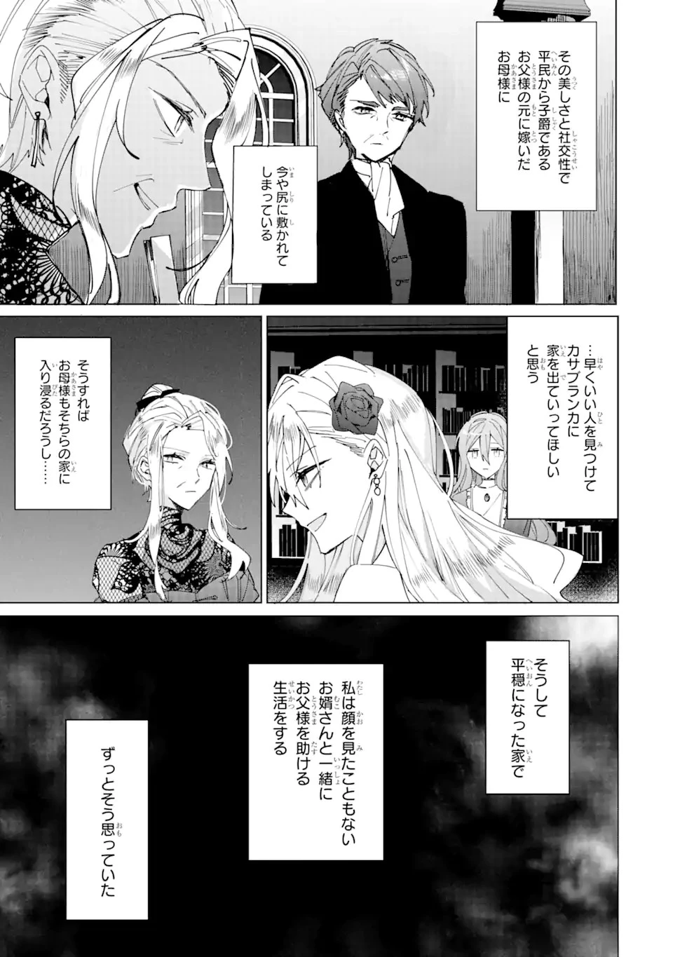 美人の姉が嫌がったので、どう見ても姿絵が白豚の次期伯爵に嫁ぎましたところ 第1話 - 9