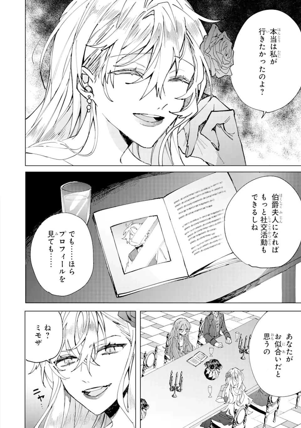 美人の姉が嫌がったので、どう見ても姿絵が白豚の次期伯爵に嫁ぎましたところ 第1話 - 12