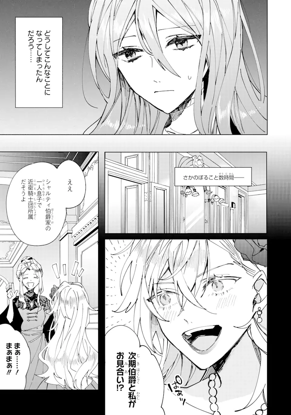 美人の姉が嫌がったので、どう見ても姿絵が白豚の次期伯爵に嫁ぎましたところ 第1話 - 13