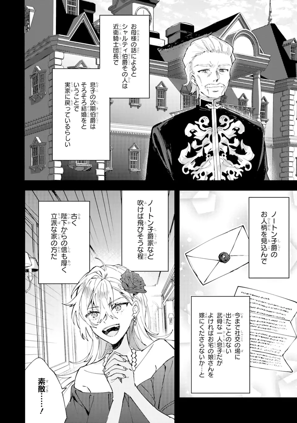 美人の姉が嫌がったので、どう見ても姿絵が白豚の次期伯爵に嫁ぎましたところ 第1話 - 14