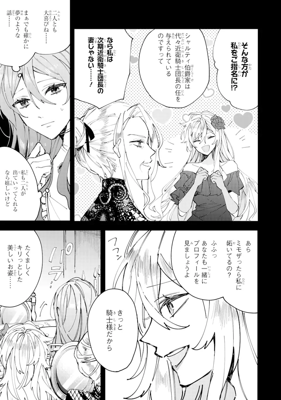 美人の姉が嫌がったので、どう見ても姿絵が白豚の次期伯爵に嫁ぎましたところ 第1話 - 15