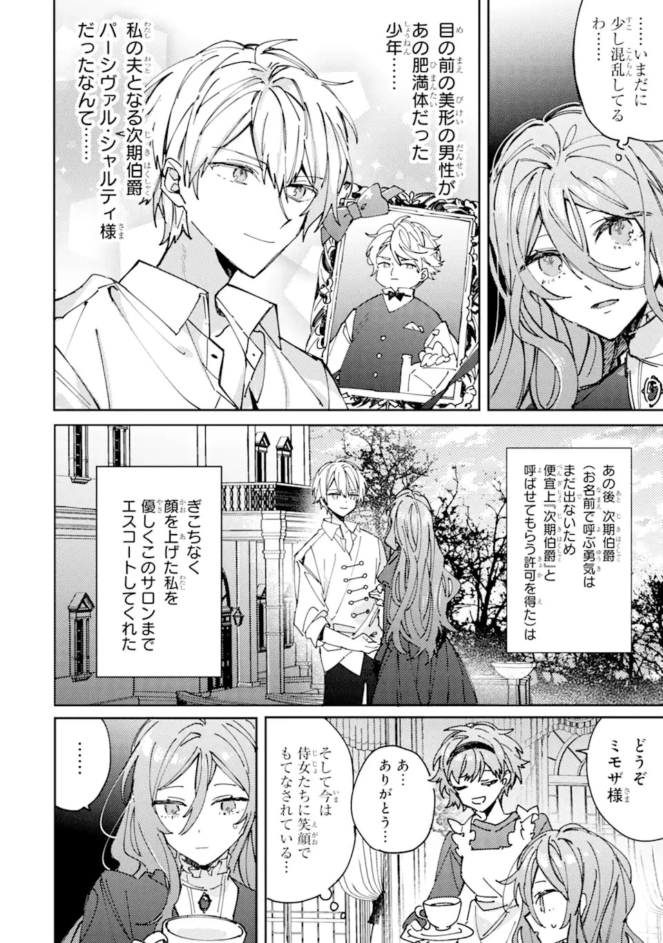 美人の姉が嫌がったので、どう見ても姿絵が白豚の次期伯爵に嫁ぎましたところ 第2話 - 2