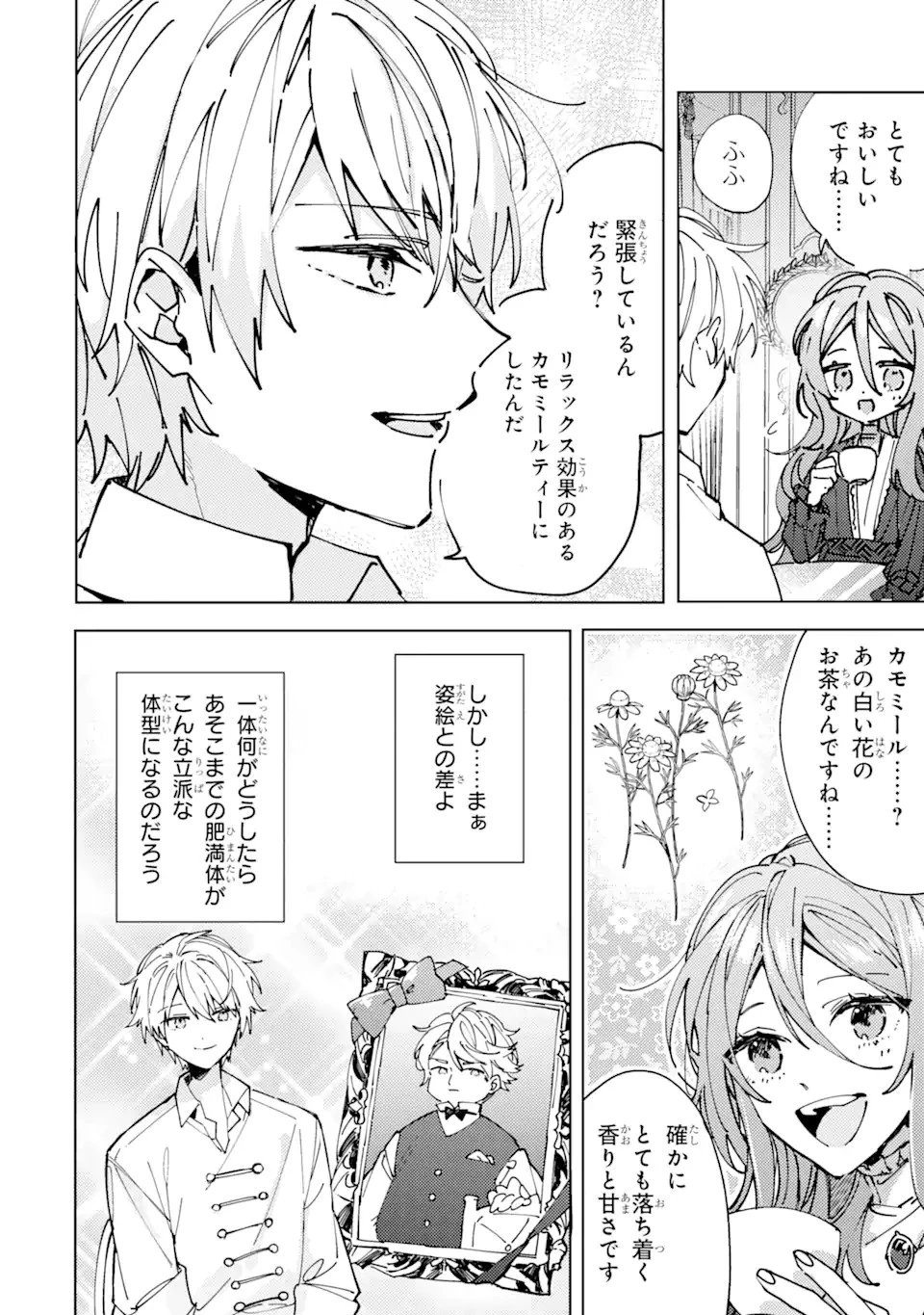 美人の姉が嫌がったので、どう見ても姿絵が白豚の次期伯爵に嫁ぎましたところ 第2話 - 4