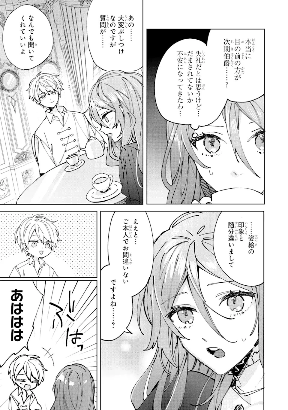 美人の姉が嫌がったので、どう見ても姿絵が白豚の次期伯爵に嫁ぎましたところ 第2話 - 5