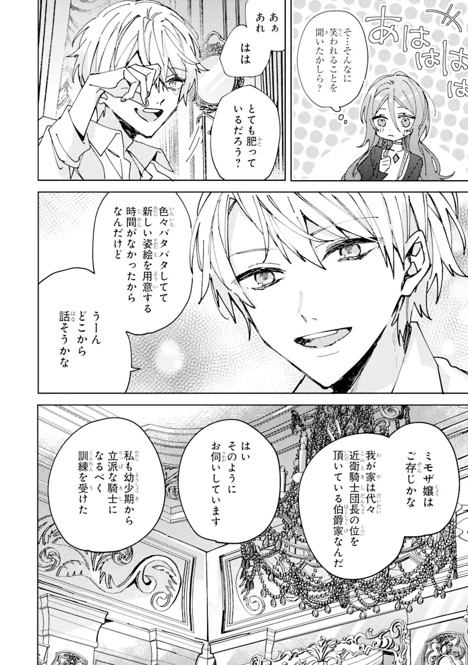 美人の姉が嫌がったので、どう見ても姿絵が白豚の次期伯爵に嫁ぎましたところ 第2話 - 6