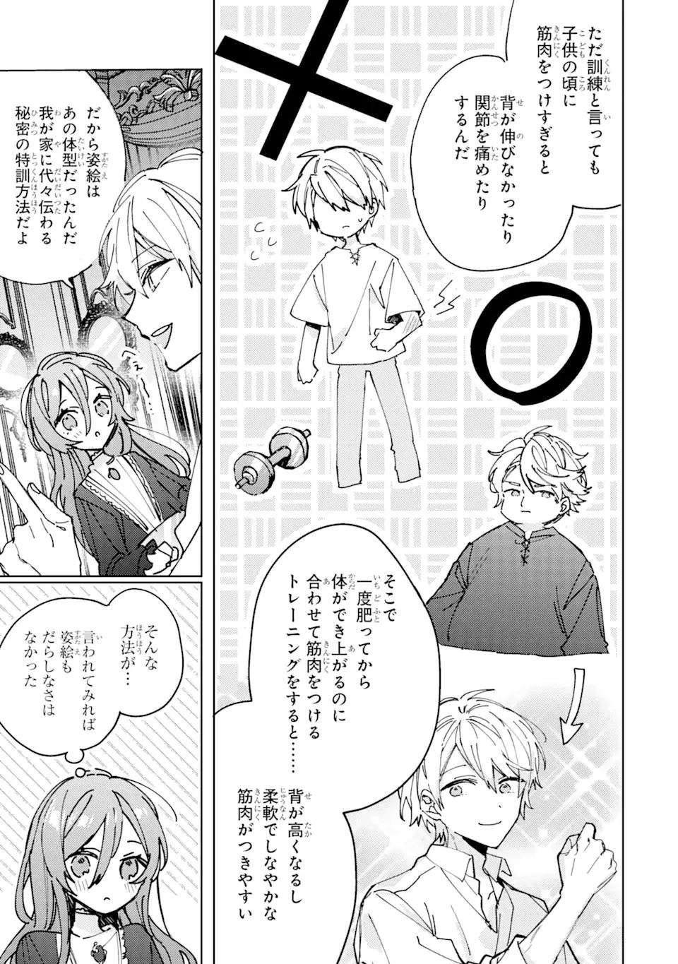 美人の姉が嫌がったので、どう見ても姿絵が白豚の次期伯爵に嫁ぎましたところ 第2話 - 7