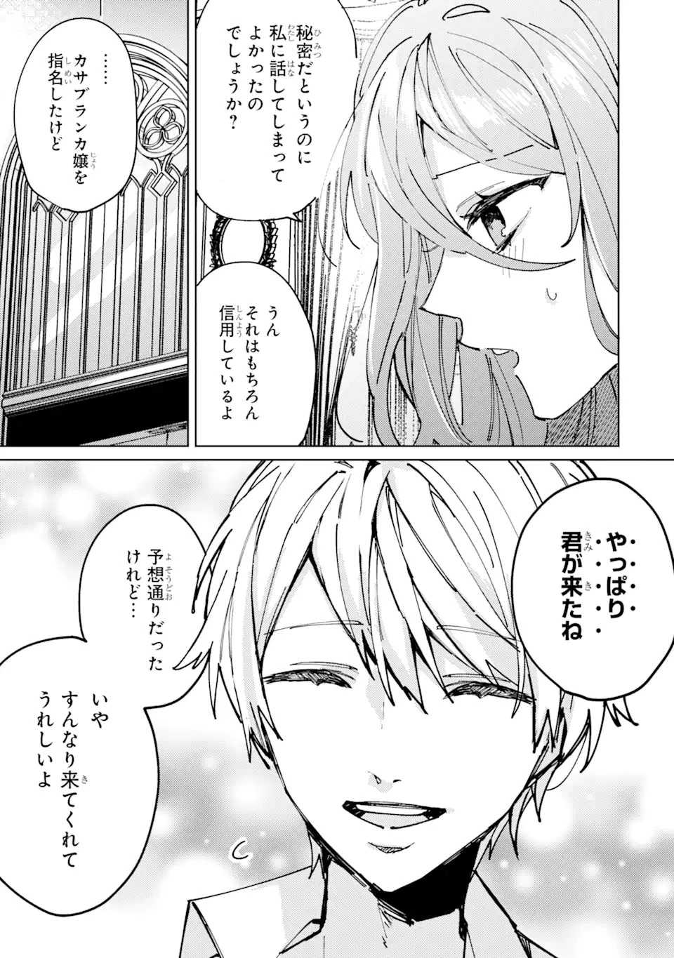 美人の姉が嫌がったので、どう見ても姿絵が白豚の次期伯爵に嫁ぎましたところ 第2話 - 9