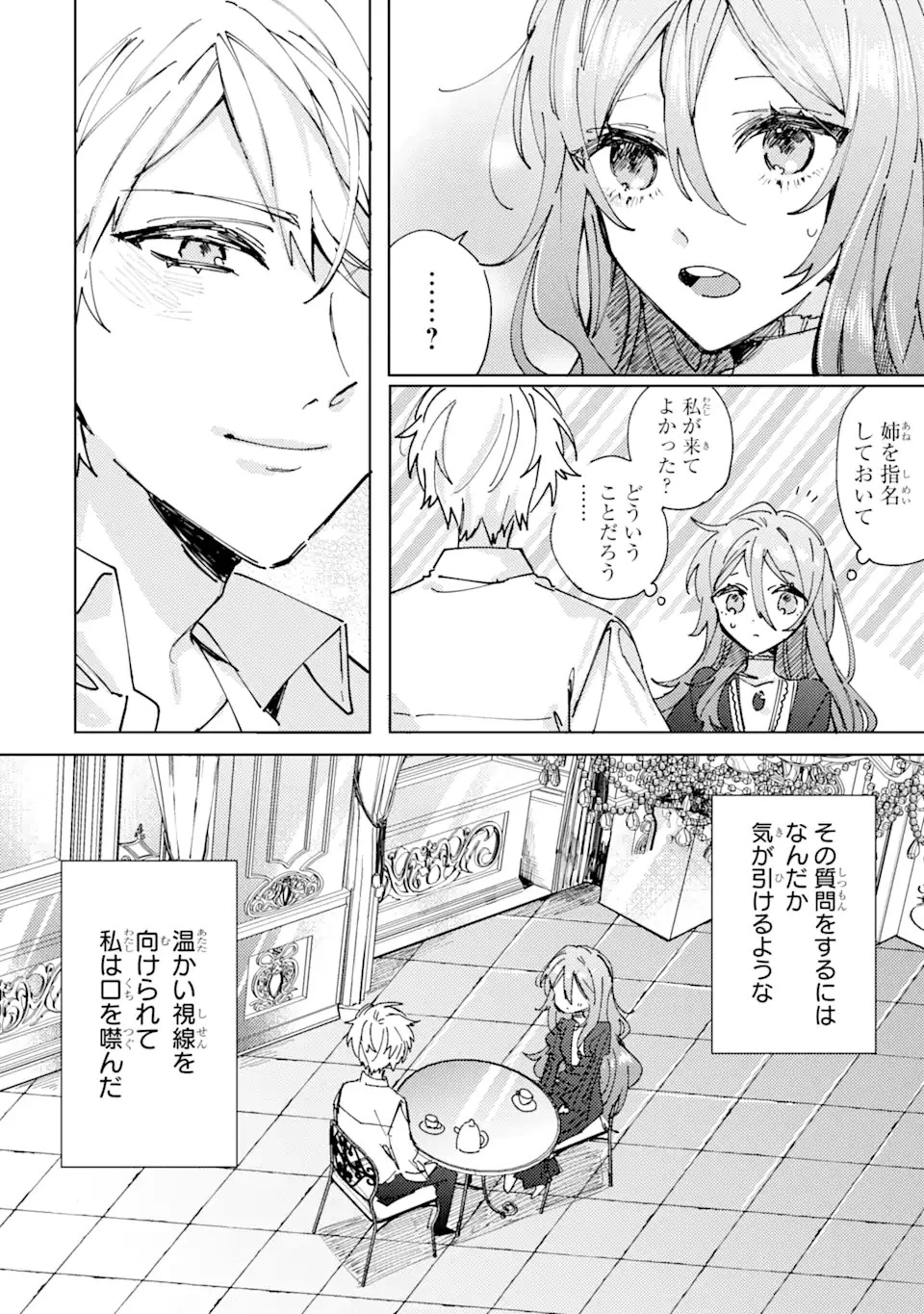 美人の姉が嫌がったので、どう見ても姿絵が白豚の次期伯爵に嫁ぎましたところ 第2話 - 10