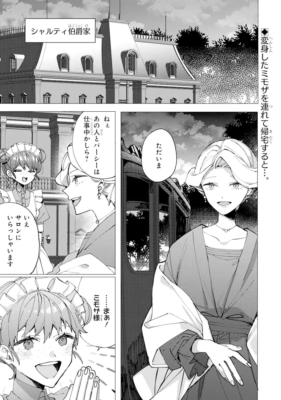 美人の姉が嫌がったので、どう見ても姿絵が白豚の次期伯爵に嫁ぎましたところ 第3話 - 1