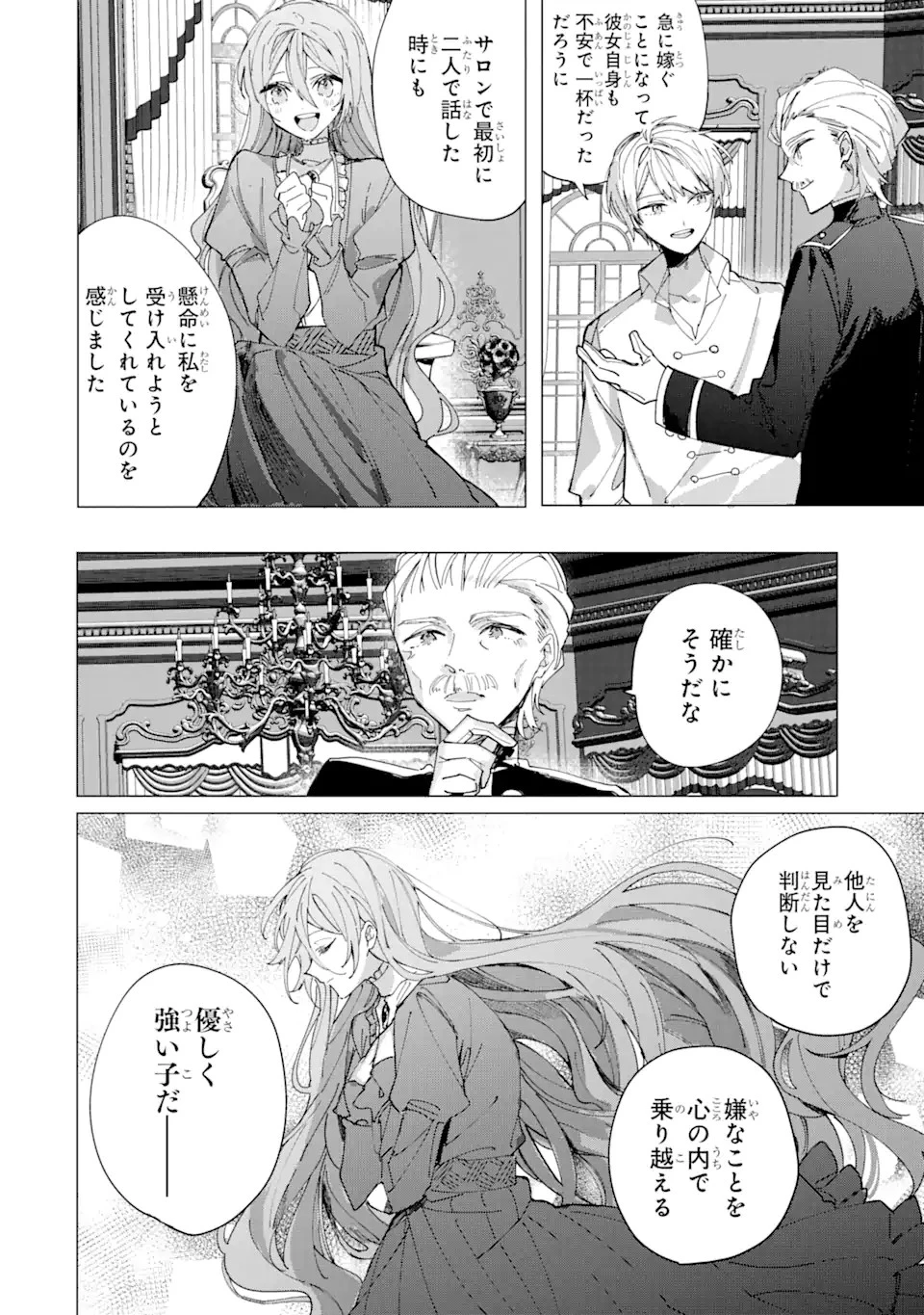 美人の姉が嫌がったので、どう見ても姿絵が白豚の次期伯爵に嫁ぎましたところ 第3話 - 4