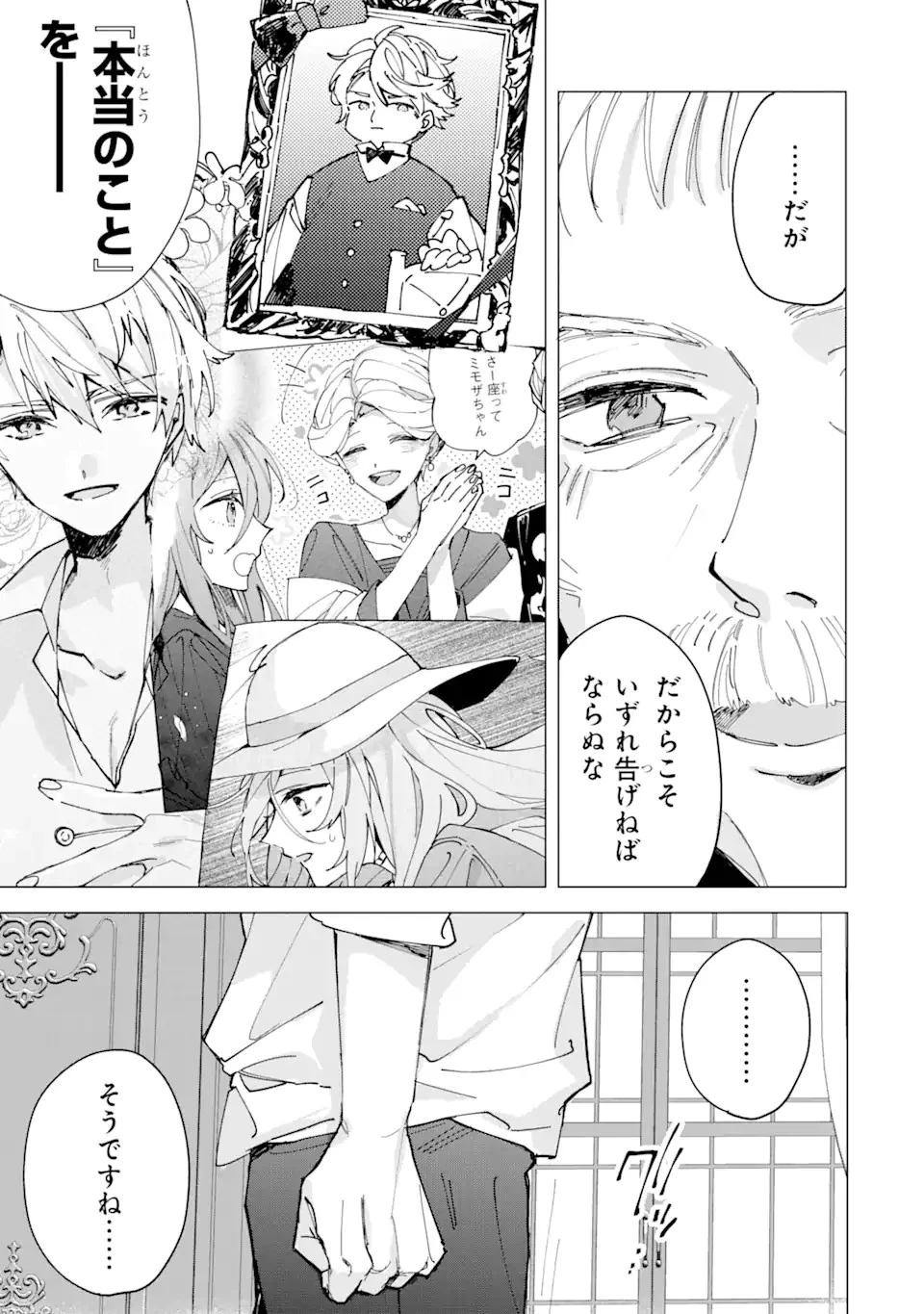 美人の姉が嫌がったので、どう見ても姿絵が白豚の次期伯爵に嫁ぎましたところ 第3話 - 5