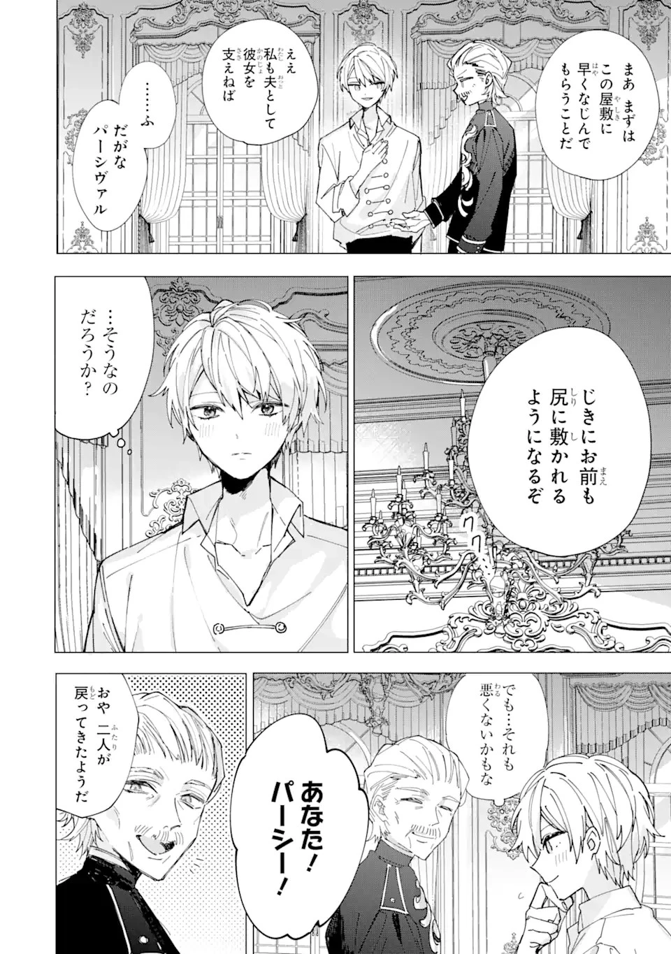 美人の姉が嫌がったので、どう見ても姿絵が白豚の次期伯爵に嫁ぎましたところ 第3話 - 6