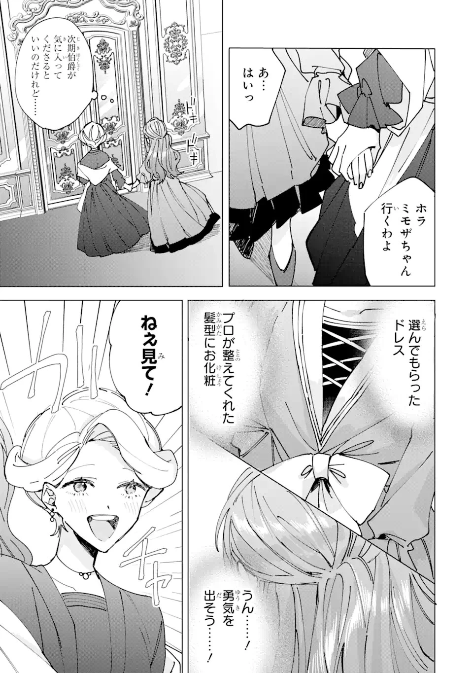 美人の姉が嫌がったので、どう見ても姿絵が白豚の次期伯爵に嫁ぎましたところ 第3話 - 7