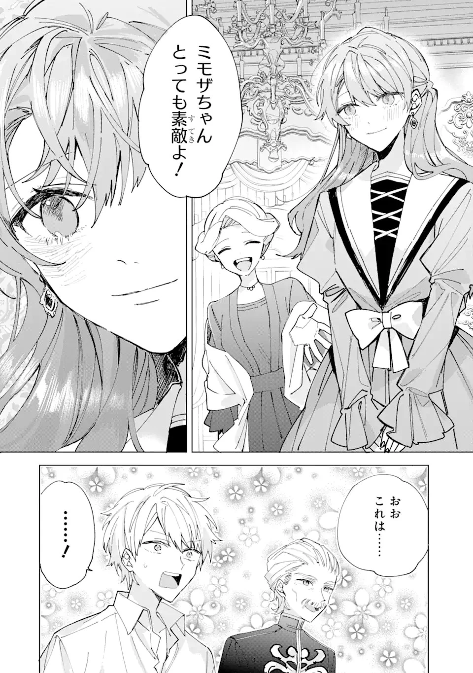 美人の姉が嫌がったので、どう見ても姿絵が白豚の次期伯爵に嫁ぎましたところ 第3話 - 8