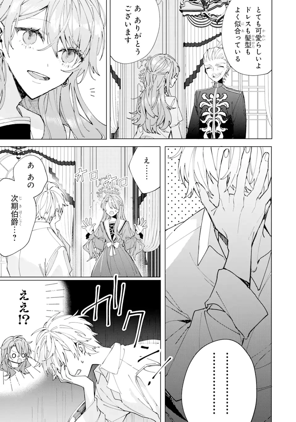 美人の姉が嫌がったので、どう見ても姿絵が白豚の次期伯爵に嫁ぎましたところ 第3話 - 9