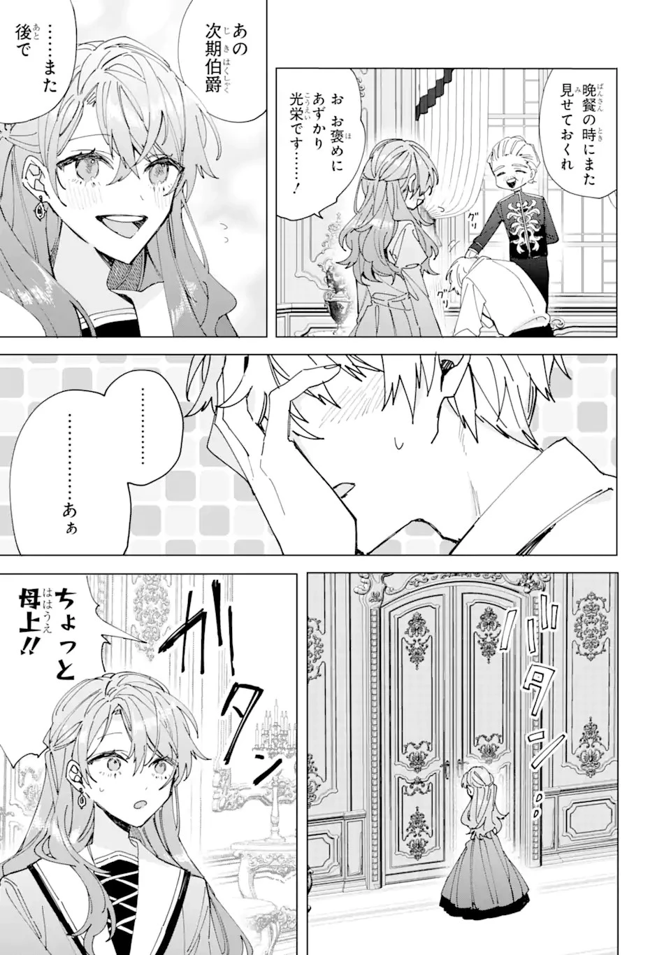 美人の姉が嫌がったので、どう見ても姿絵が白豚の次期伯爵に嫁ぎましたところ 第3話 - 11