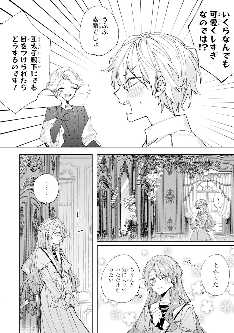 美人の姉が嫌がったので、どう見ても姿絵が白豚の次期伯爵に嫁ぎましたところ 第3話 - 12