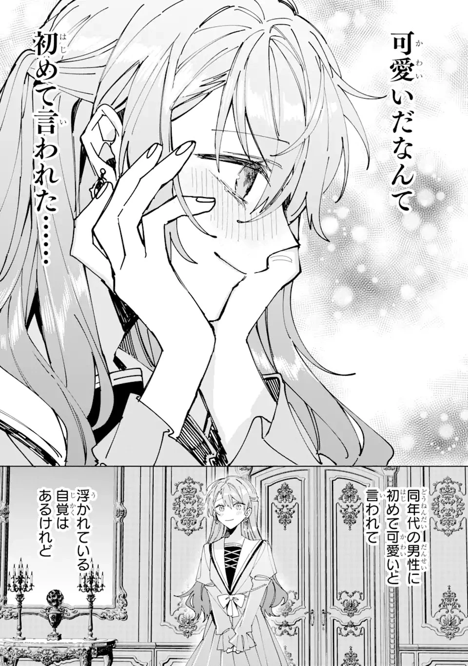 美人の姉が嫌がったので、どう見ても姿絵が白豚の次期伯爵に嫁ぎましたところ 第3話 - 13