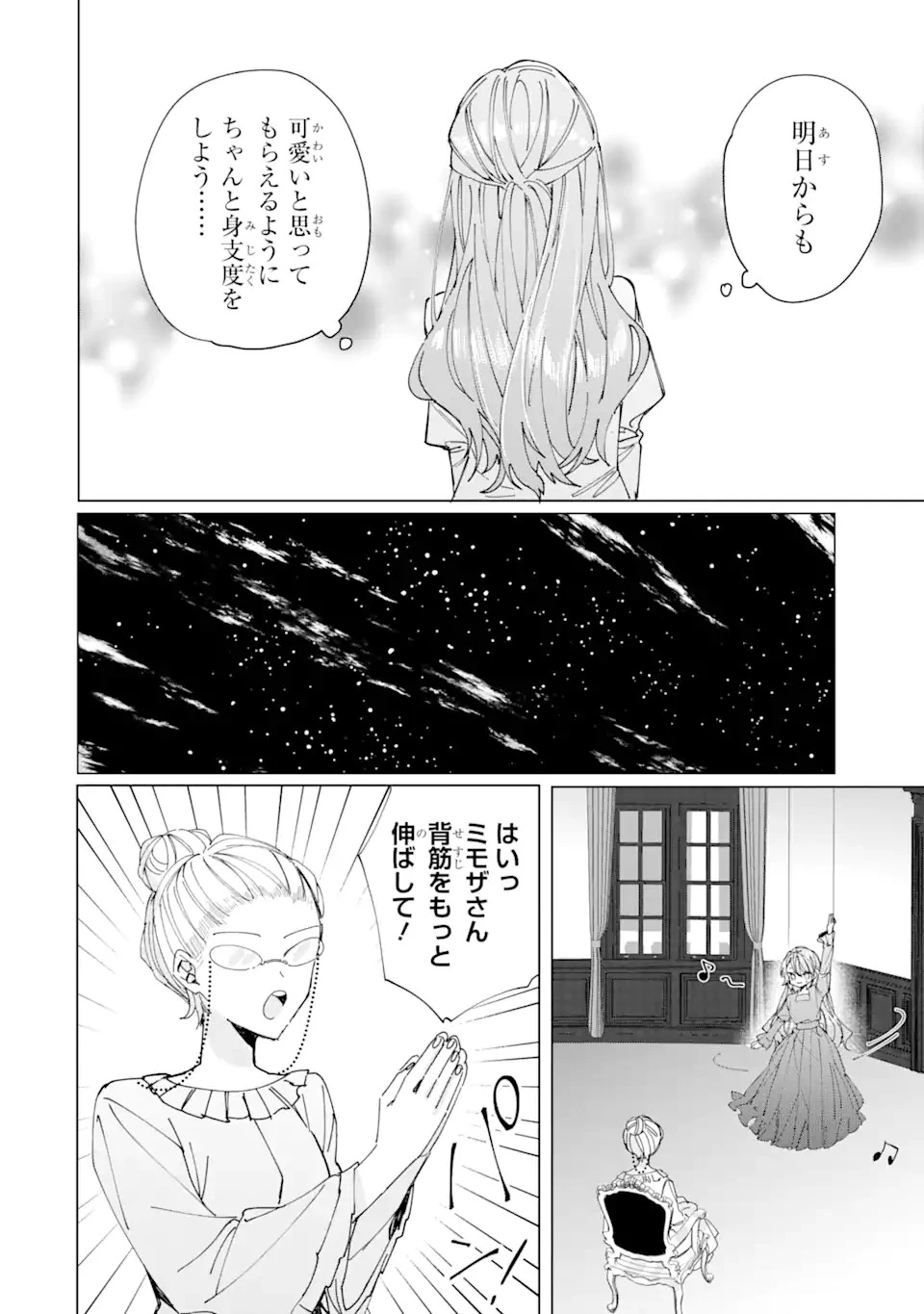 美人の姉が嫌がったので、どう見ても姿絵が白豚の次期伯爵に嫁ぎましたところ 第3話 - 14