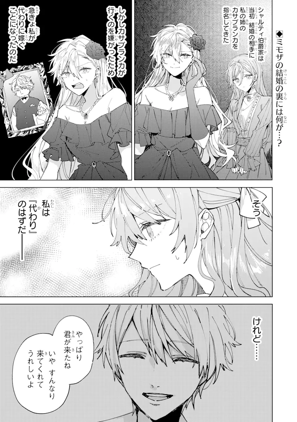 美人の姉が嫌がったので、どう見ても姿絵が白豚の次期伯爵に嫁ぎましたところ 第4話 - 1