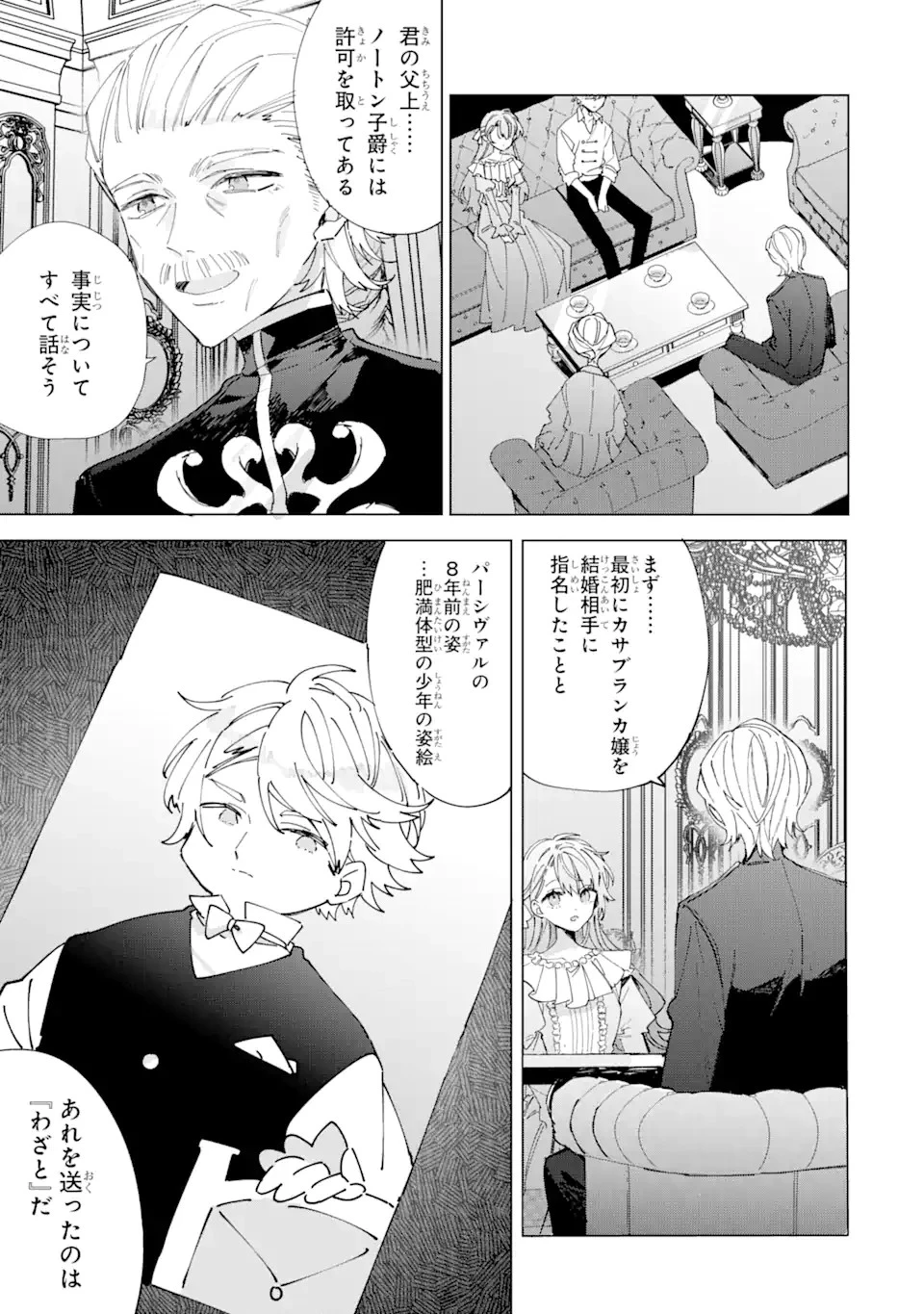 美人の姉が嫌がったので、どう見ても姿絵が白豚の次期伯爵に嫁ぎましたところ 第4話 - 3