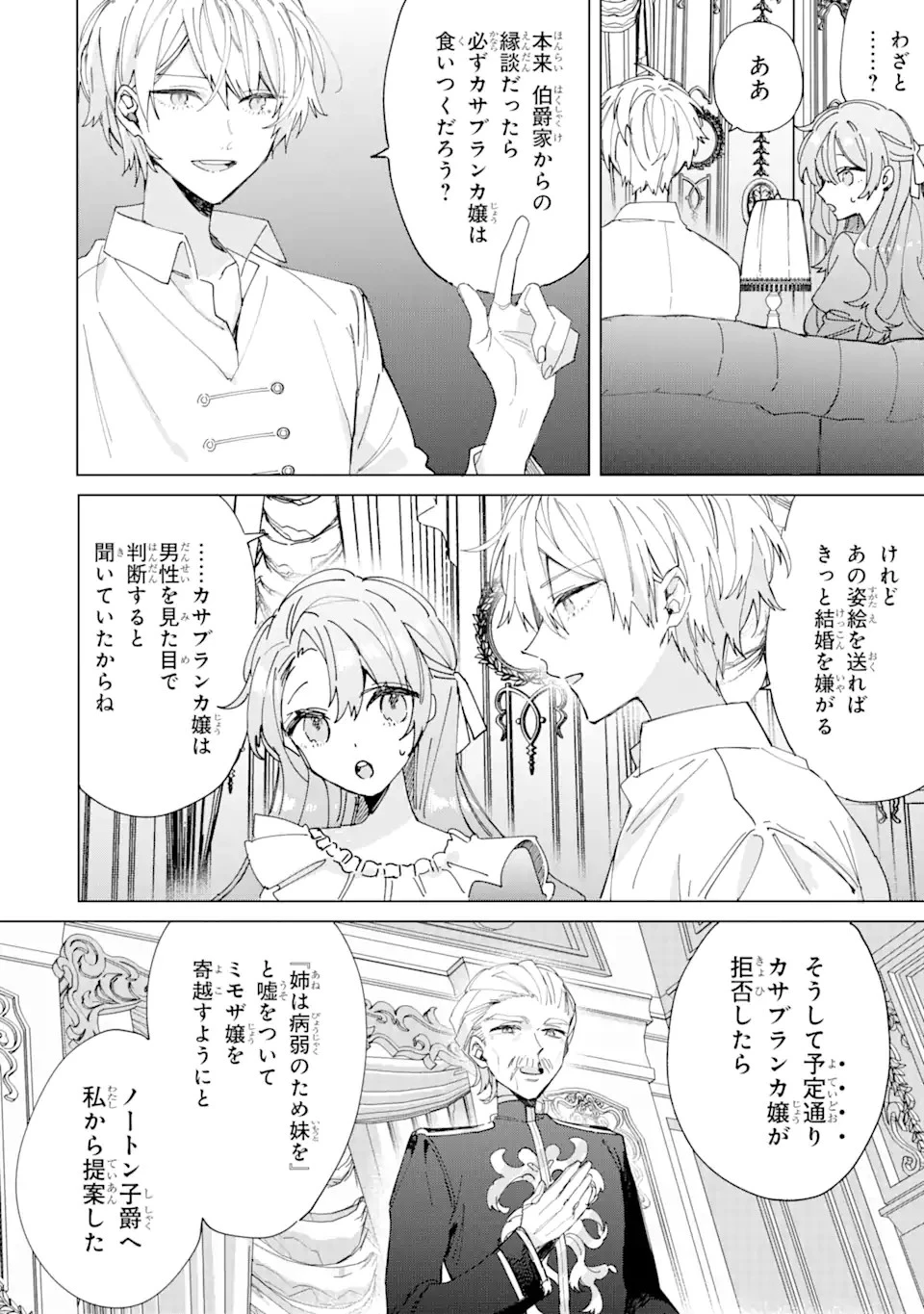 美人の姉が嫌がったので、どう見ても姿絵が白豚の次期伯爵に嫁ぎましたところ 第4話 - 4