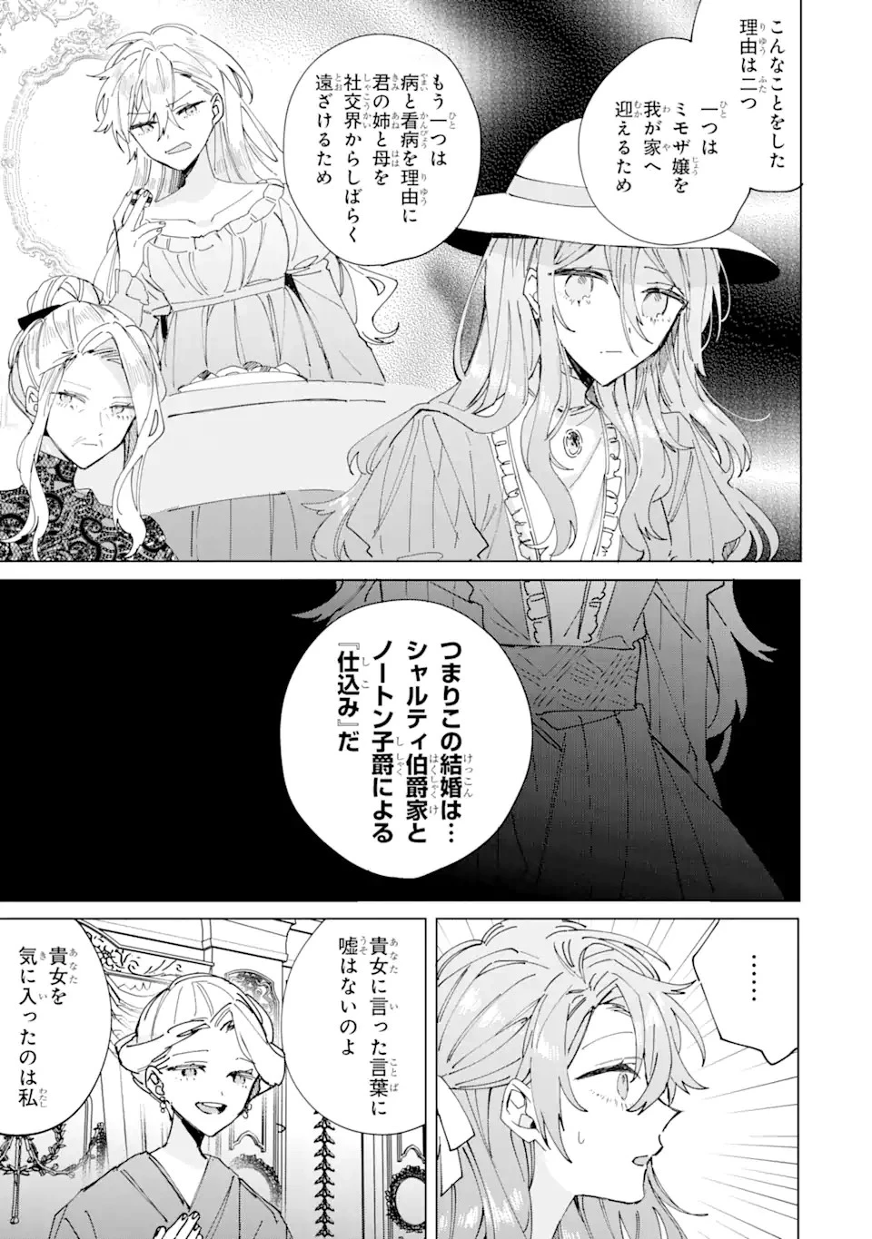 美人の姉が嫌がったので、どう見ても姿絵が白豚の次期伯爵に嫁ぎましたところ 第4話 - 5