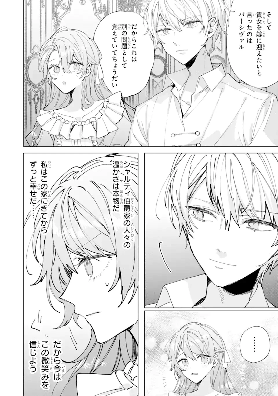 美人の姉が嫌がったので、どう見ても姿絵が白豚の次期伯爵に嫁ぎましたところ 第4話 - 6