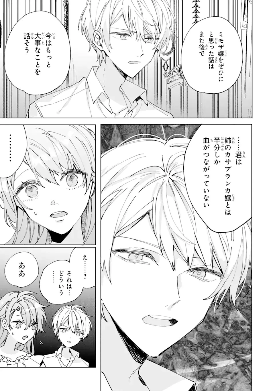 美人の姉が嫌がったので、どう見ても姿絵が白豚の次期伯爵に嫁ぎましたところ 第4話 - 7