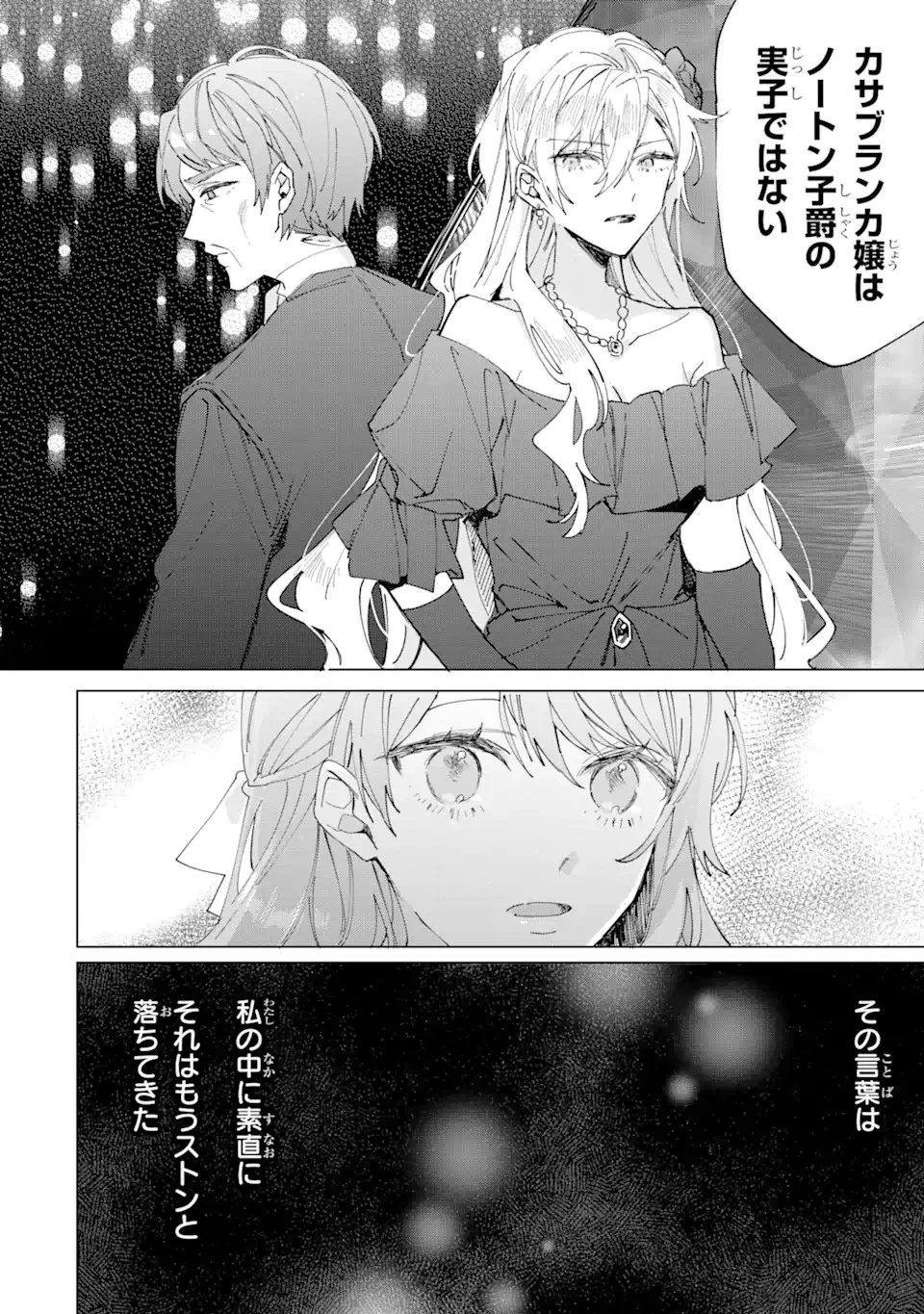 美人の姉が嫌がったので、どう見ても姿絵が白豚の次期伯爵に嫁ぎましたところ 第4話 - 8