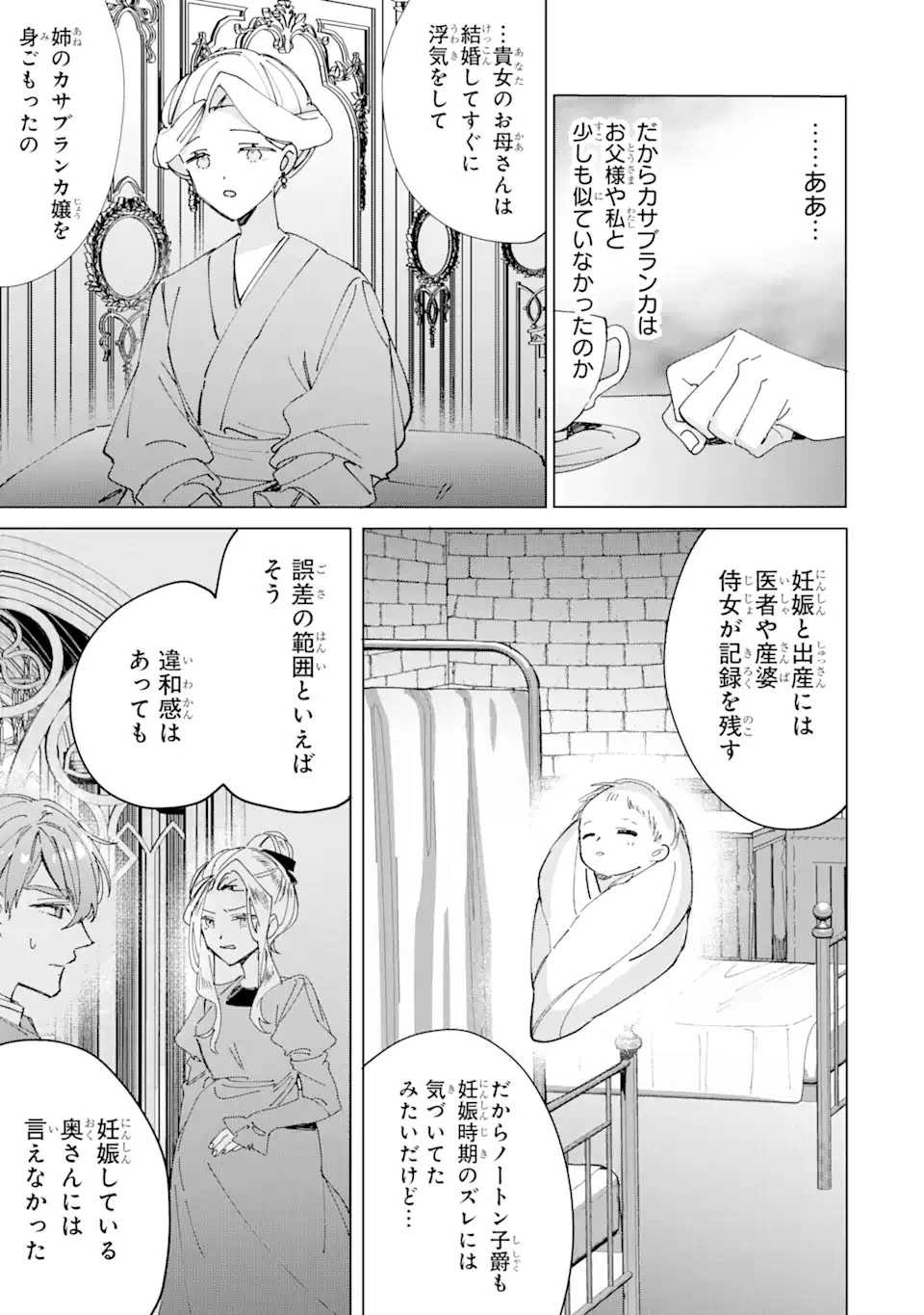 美人の姉が嫌がったので、どう見ても姿絵が白豚の次期伯爵に嫁ぎましたところ 第4話 - 9