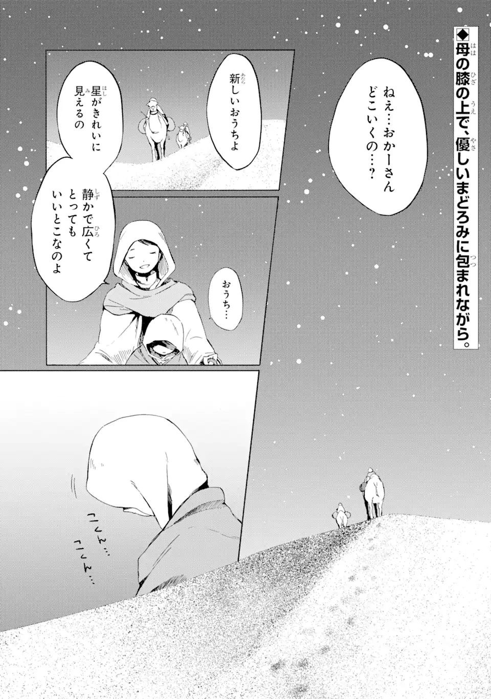 砂漠の国の雨降らし姫～前世で処刑された魔法使いは農家の娘になりました～ 第1話 - 1